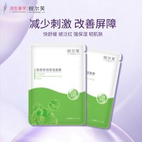 悦尔芙 5片 悦尔芙胶原舒润保湿面膜补水保湿舒缓抗老淡细纹干纹胶原护肤组合