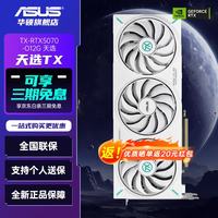 华硕 RTX5070Ti/RTX5070显卡 16G/12G OC雪豹/大师/巨齿鲨/天选/TUF电竞特工电竞游戏台式电脑独立显卡 TX-RTX5070-O12G 天选
