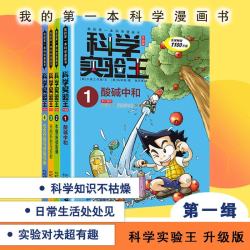 《科学实验王》（套装4册）