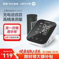 PLUS会员：乐普 上臂式电子血压计 AES-U622