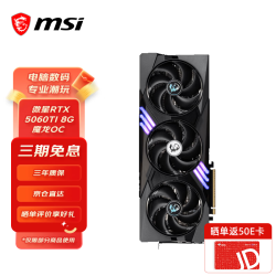 微星 GeForce RTX 5060 Ti GAMING TRIO OC 8GB 显卡
