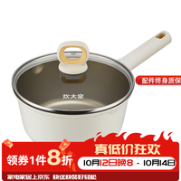 炊大皇 奶锅钛盾不粘锅宝宝辅食燃气电磁炉通用 16cm