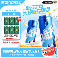 雪花 啤酒 勇闯天涯 淡色拉格啤酒 500ml 24听 （赠晶粹330ml*6）