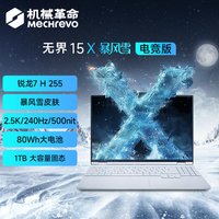 机械革命 无界15X 锐龙7 255 15.3英寸轻薄笔记本电脑