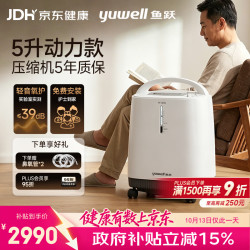 鱼跃 9F-5BW 制氧机