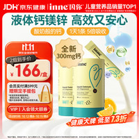inne 小金条 液体钙镁锌 香橙味 10ml*30条*2罐
