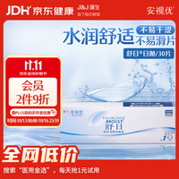 强生 ACUVUE 安视优 日抛舒日软性角膜接触镜 30片 600度