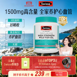 斯维诗 omega-3 1500mg 无腥味高浓度野生鱼油胶囊 400粒