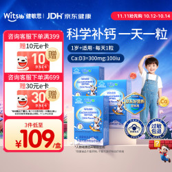 witsBB 小蓝盒液体钙维生素D3软胶囊儿童婴幼儿宝宝补钙30粒*3盒