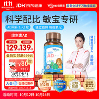 witsBB 儿童维生素ad 90粒装