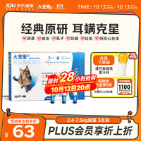 大宠爱 猫咪驱虫 内外驱虫滴剂 2.6-7.5kg 0.75ml*3支