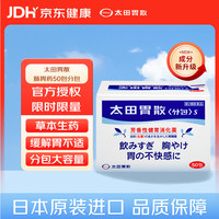 太田胃散 S升级款肠胃药冲剂50包/盒 旅行便携 肠胃消化 缓解胃酸胃胀胃痛 健胃养胃