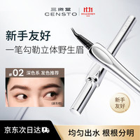 三资堂 防水防汗 眉笔  #弯头迷灰棕 0.8ml