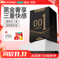 冈本 001黑金尊享安全套礼盒(001超薄2只+透薄雾感3只+SKIN激薄5只)