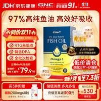 健安喜 皇冠97鱼油软胶囊97%纯度 60粒