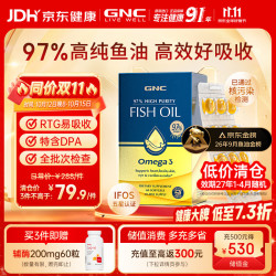 健安喜 皇冠97鱼油软胶囊97%纯度 60粒
