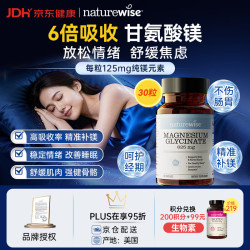 naturewise 自然薇萃（naturewise）甘氨酸镁月光瓶30粒