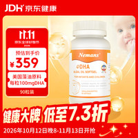 纽曼思 婴幼儿DHA藻油胶囊 90粒