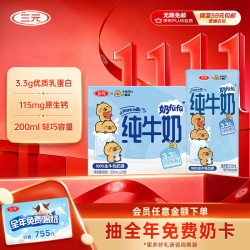 三元 小方白 纯牛奶 200ml*24盒