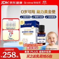 合生元 儿童益生菌饮料 8ml