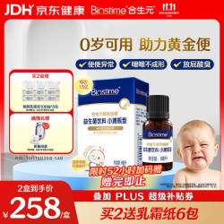 合生元 儿童益生菌饮料 8ml