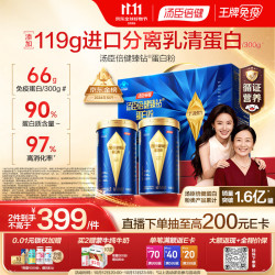 汤臣倍健 增强免疫力 蛋白粉  礼盒装 600g