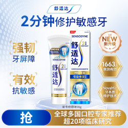 舒适达 专业修护牙本质抗敏感修护牙膏90gNovaMin技术含氟固齿 京东自营
