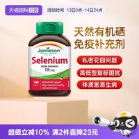 Jamieson 硒片女性营养片100片硒元素增强维生素硒