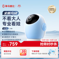 海马爸比 4代AI智能婴儿看护器 4K摄像头 隐私保护