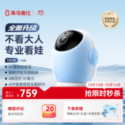 海马爸比 4代AI智能婴儿看护器 4K摄像头 隐私保护