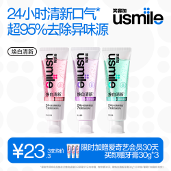 usmile 焕白清新牙膏 110g*3支