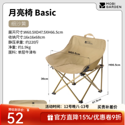 牧高笛 MOBIGARDEN）户外折叠椅便携式露营月亮椅Basic 标准版