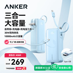 安克 30W快充 充电宝 数据线 充电器  晨雾蓝 10000mAh