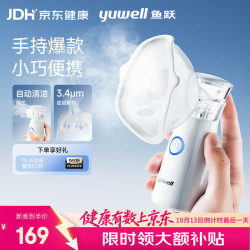 鱼跃 M102 雾化器