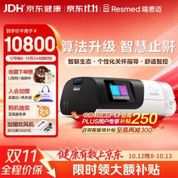 瑞思迈（Resmed）智联款S11单水平呼吸机家用便携止鼾防打呼噜睡眠呼吸暂停综合症
