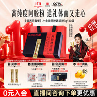 东阿阿胶 阿胶速溶粉 3g*30袋 礼盒装