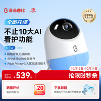 海马爸比 二代AI智能婴儿看护器