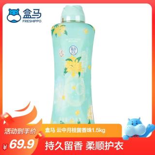 盒马 香氛护衣留香珠 5kg 1瓶 瓶装