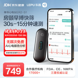 乐普 心电监测仪便携手持心率早搏房颤监测仪家用心电图检测仪ER2-S1