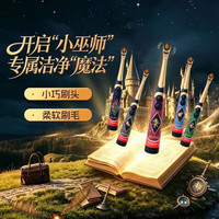 高露洁 儿童电动牙刷3-6到12岁柔软轻柔声波震动哈利波特周边联名