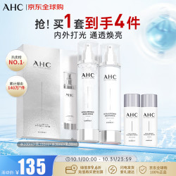 AHC 专研谷胱甘肽透亮补水护肤套装 (柔肤水100ml+乳液100ml)