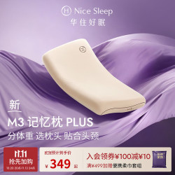 华住会 M3记忆枕PLUS慢回弹高支撑力护颈助眠全季酒店官方枕头枕芯 12cm（三芯承托｜大于75kg） A类 单只