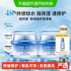 自然堂 锁水保湿 女士面霜100g*2