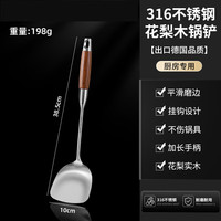 艾格辰 316不锈钢锅铲食品级家用炒菜铲子木柄把铲勺套装加厚长柄铁锅铲 真316不锈钢