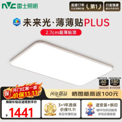 雷士 未来光护眼客厅灯2026年新款高端智能吸顶灯侧发光防眩薄薄贴PLUS