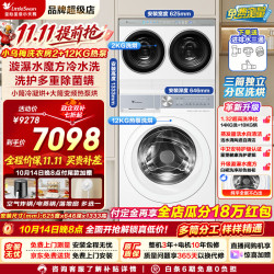 小天鹅 小乌梅洗衣房 热泵洗烘三筒洗衣机 迷你小乌梅2KG+12KG 分区三桶全自动