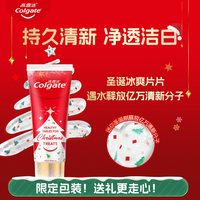 高露洁 圣诞牙膏节日限定小礼品温和洁白防蛀清新口气