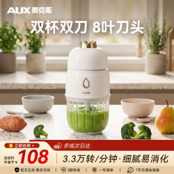 奥克斯 辅食机婴儿宝宝打泥神器多功能肉果泥辅食工具 双杯双刀 8叶刀头