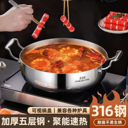 艾格辰 316不锈钢汤锅火锅家用燃气灶电磁炉专用食品级锅加厚商用火锅盆 316五层火锅- 32cm