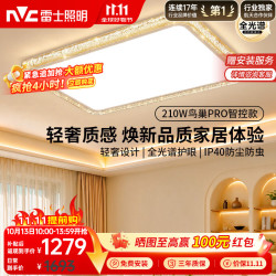 雷士 北欧轻奢客厅灯主灯2026年新款高端大气全光谱吸顶灯鸟巢Pro